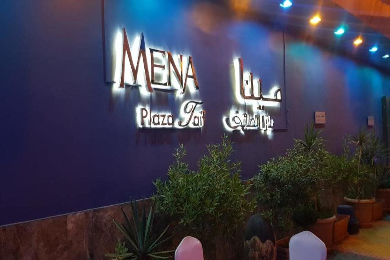 Отель مينا بلازا الطائف Mena Plaza Taif Экстерьер фото